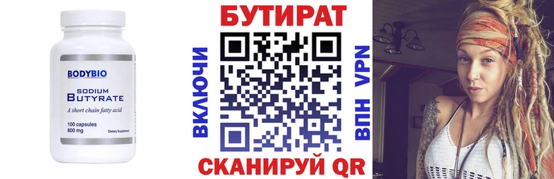 Бутират оксана Звенигород