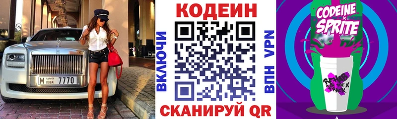 Кодеин Purple Drank  где продают наркотики  Звенигород 